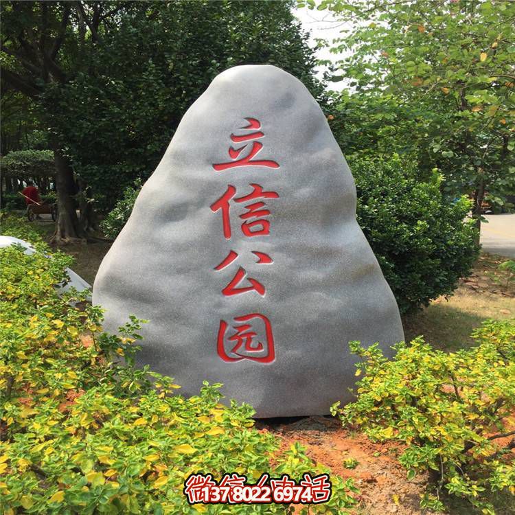 天然大理石景觀石，可刻字，點綴公園景觀