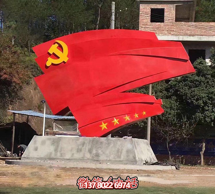 大型景觀玻璃鋼黨旗彩繪雕塑 大型景觀玻璃鋼黨旗彩繪雕塑