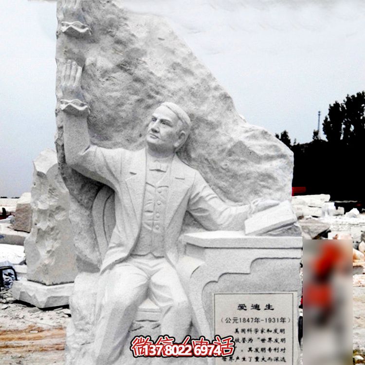 愛迪生石雕—讓藝術(shù)融入校園,讓著名發(fā)明家長(zhǎng)存青史 愛迪生石雕—讓藝術(shù)融入校園,讓著名發(fā)明家長(zhǎng)存青史